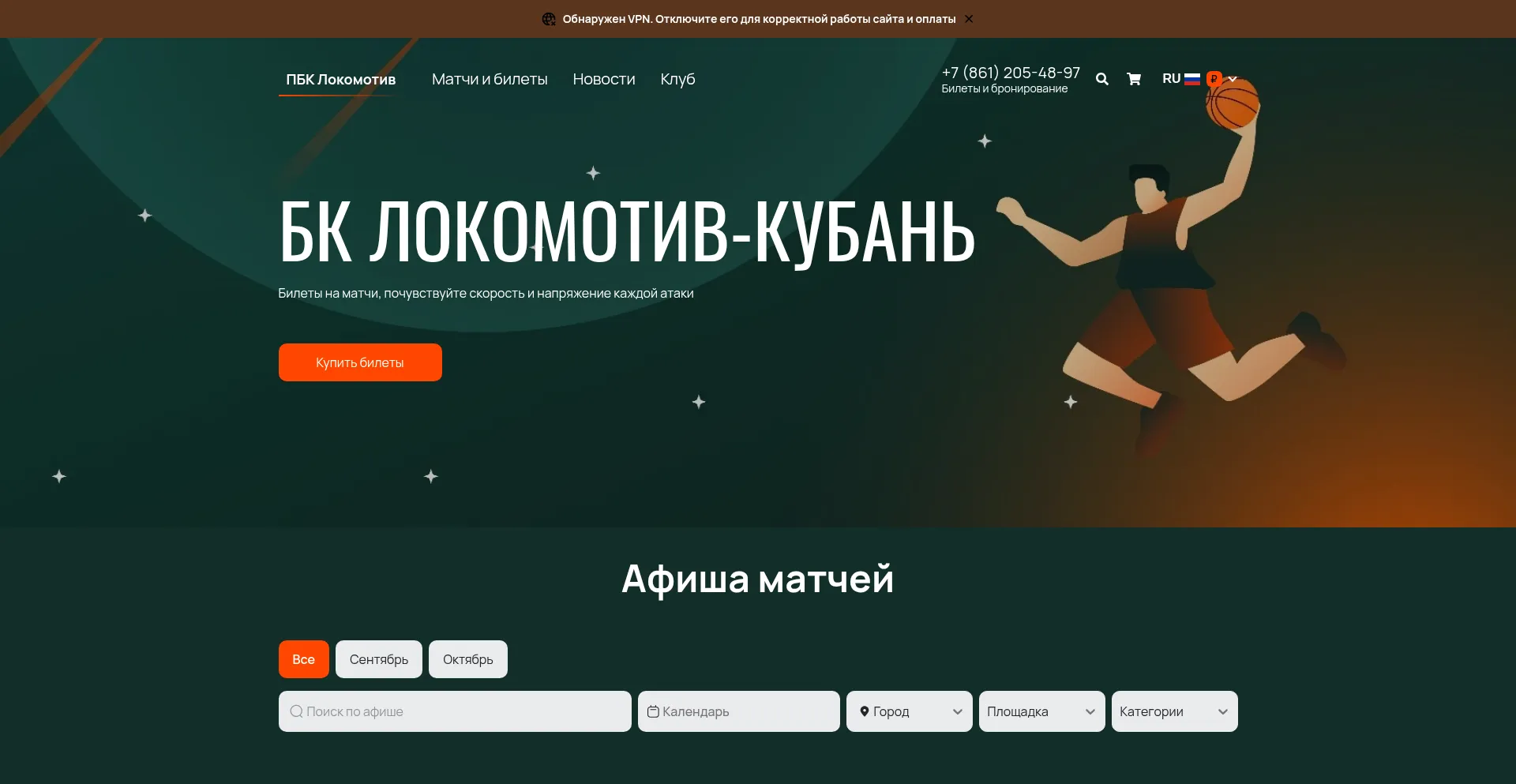 Lokomotive-basket.ru