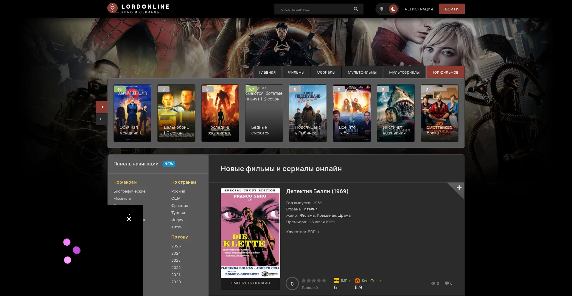 Website screenshot of Lordefilm-black.cfd