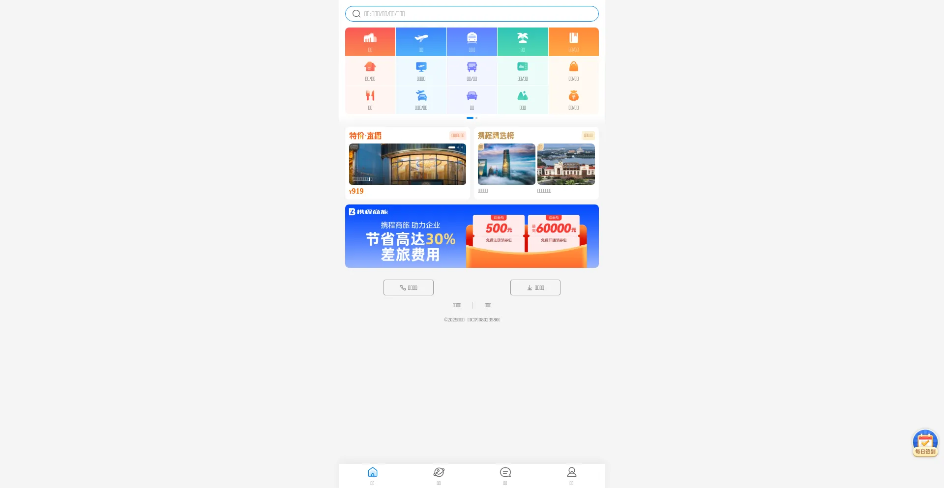 Website screenshot of M.ctrip.com