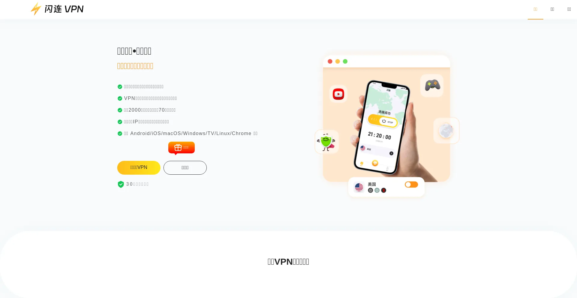 Website screenshot of M.shanlianvpn.com