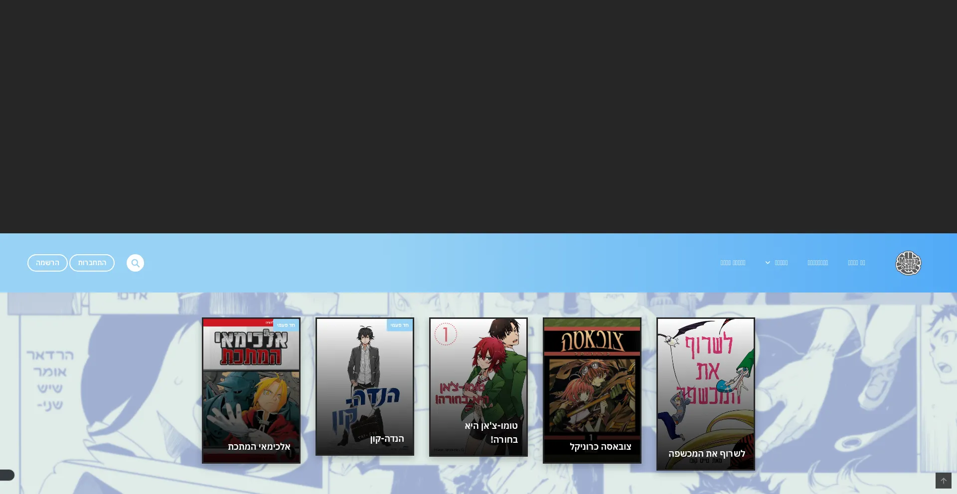 Mangashelf.co.il