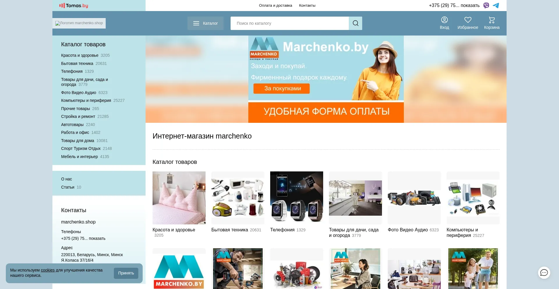 Website screenshot of Marchenko.shop