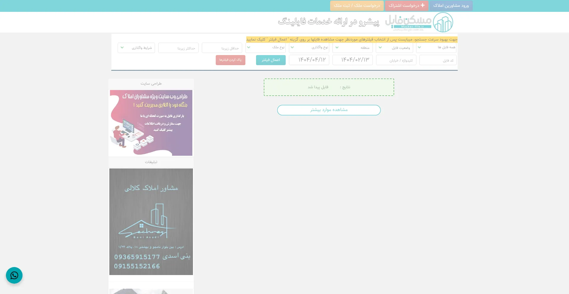 Website screenshot of Maskan-file.ir