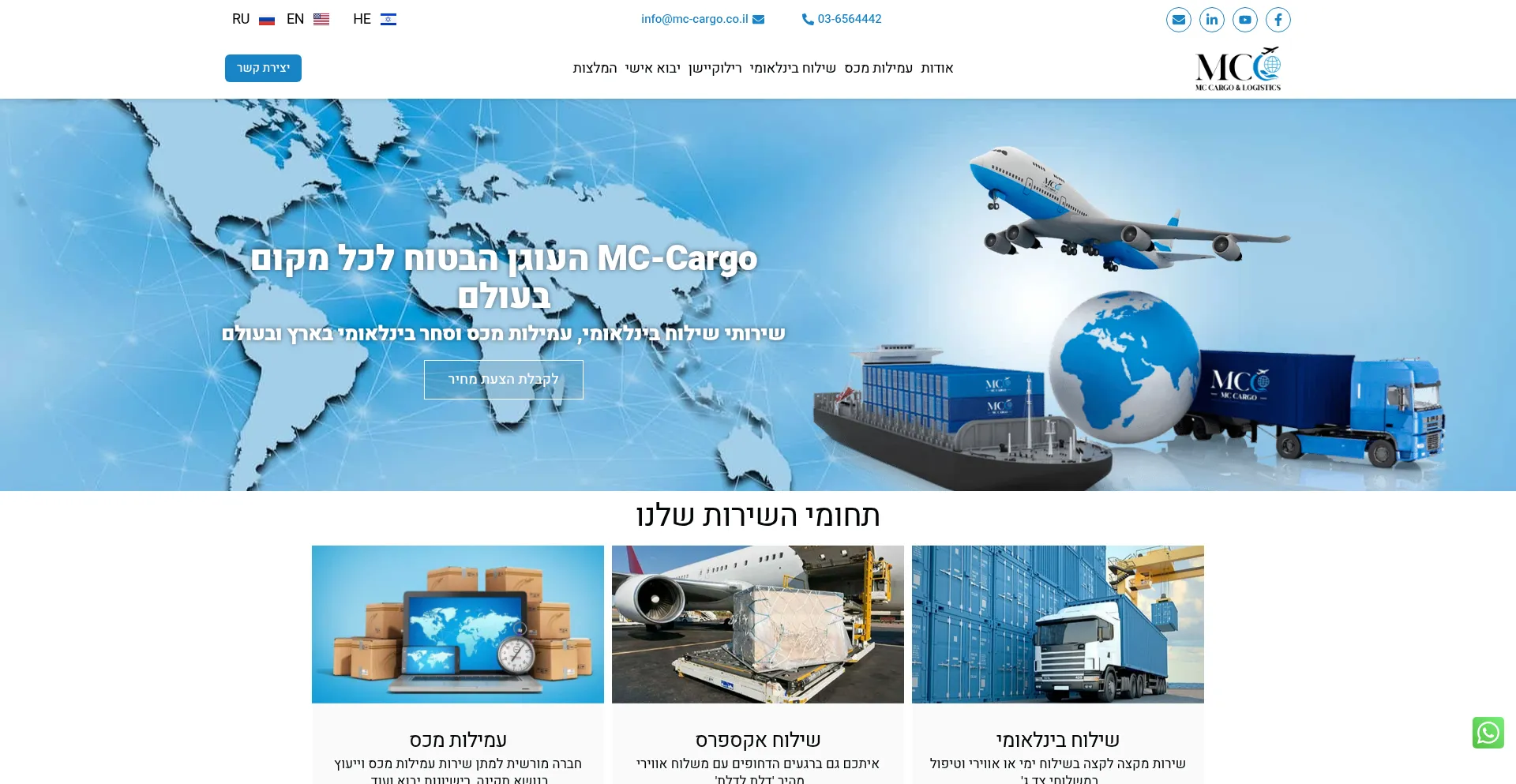 Website screenshot of Mc-cargo.co.il