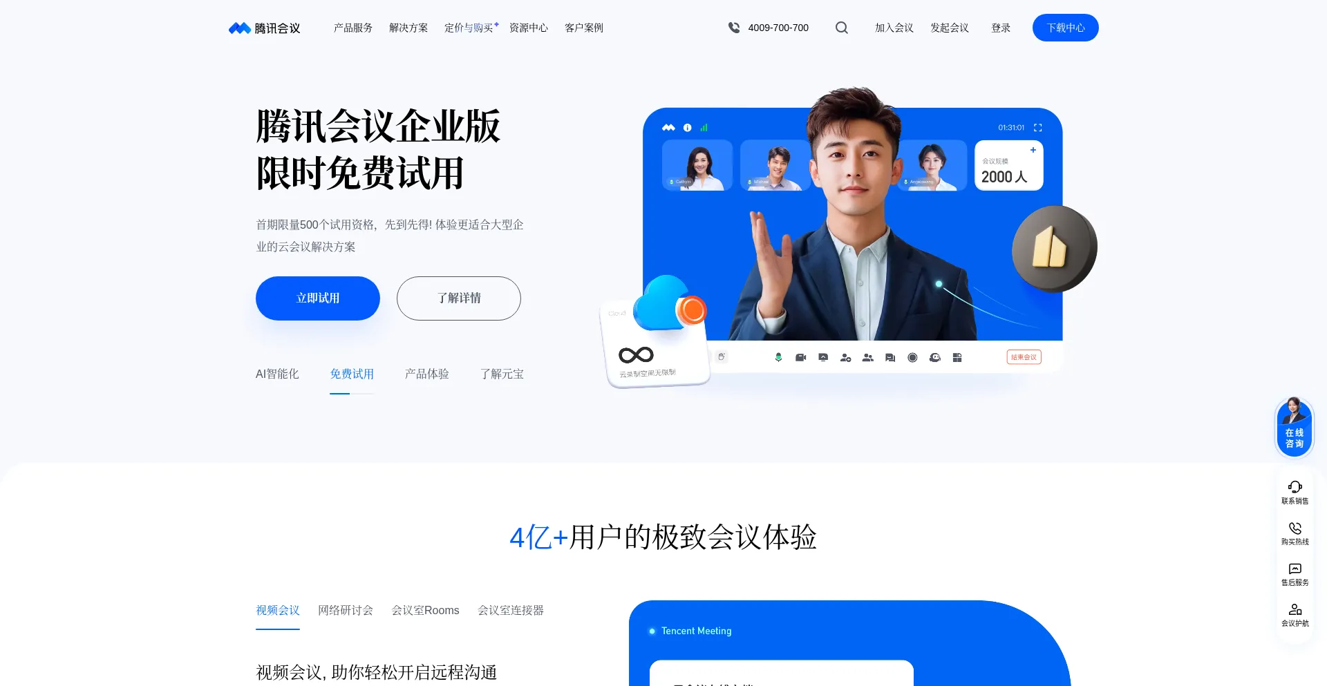 Meeting.tencent.com