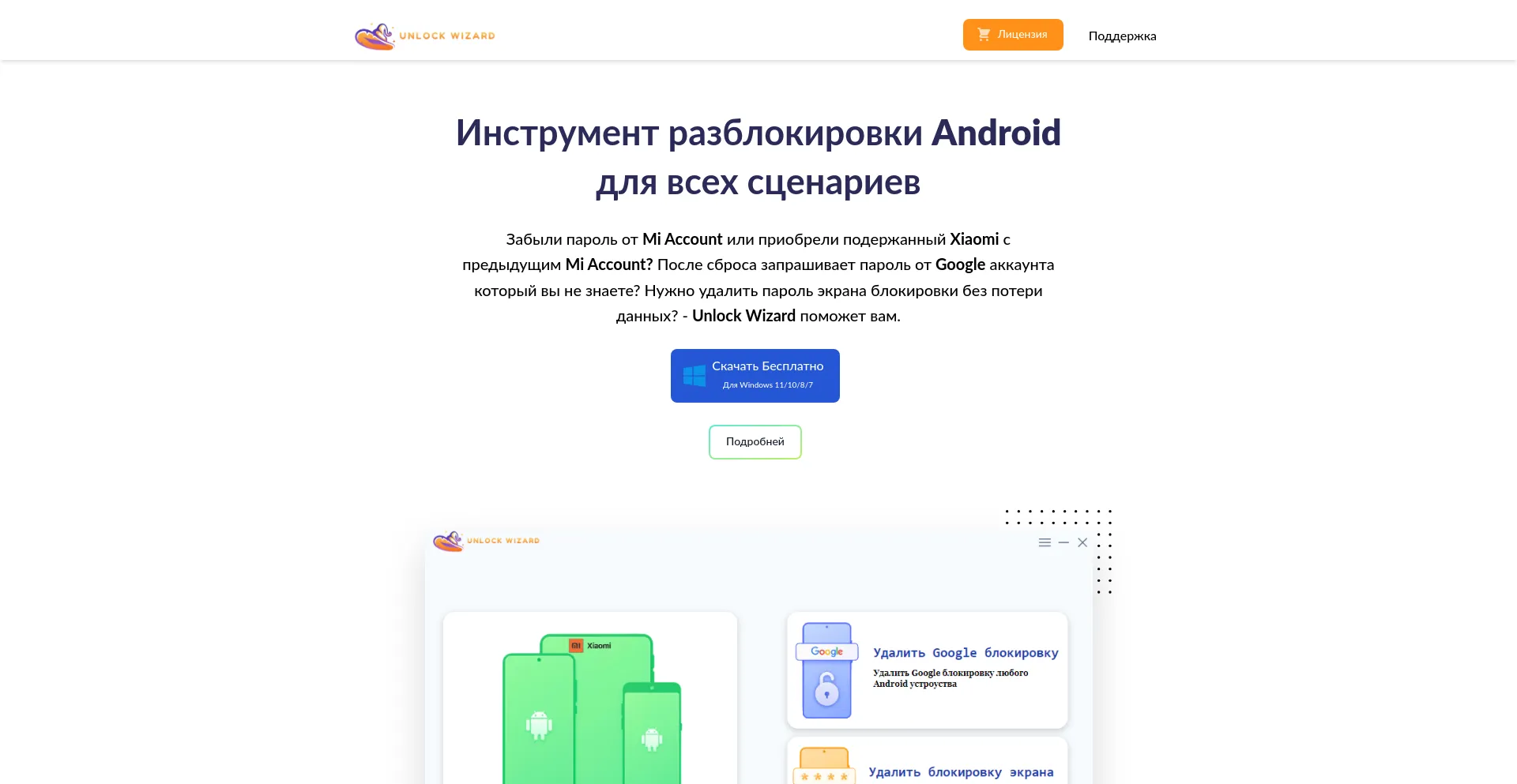 Website screenshot of Mi-unlock.tech