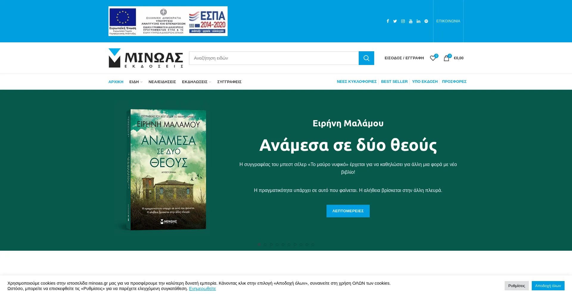 Website screenshot of Minoas.gr