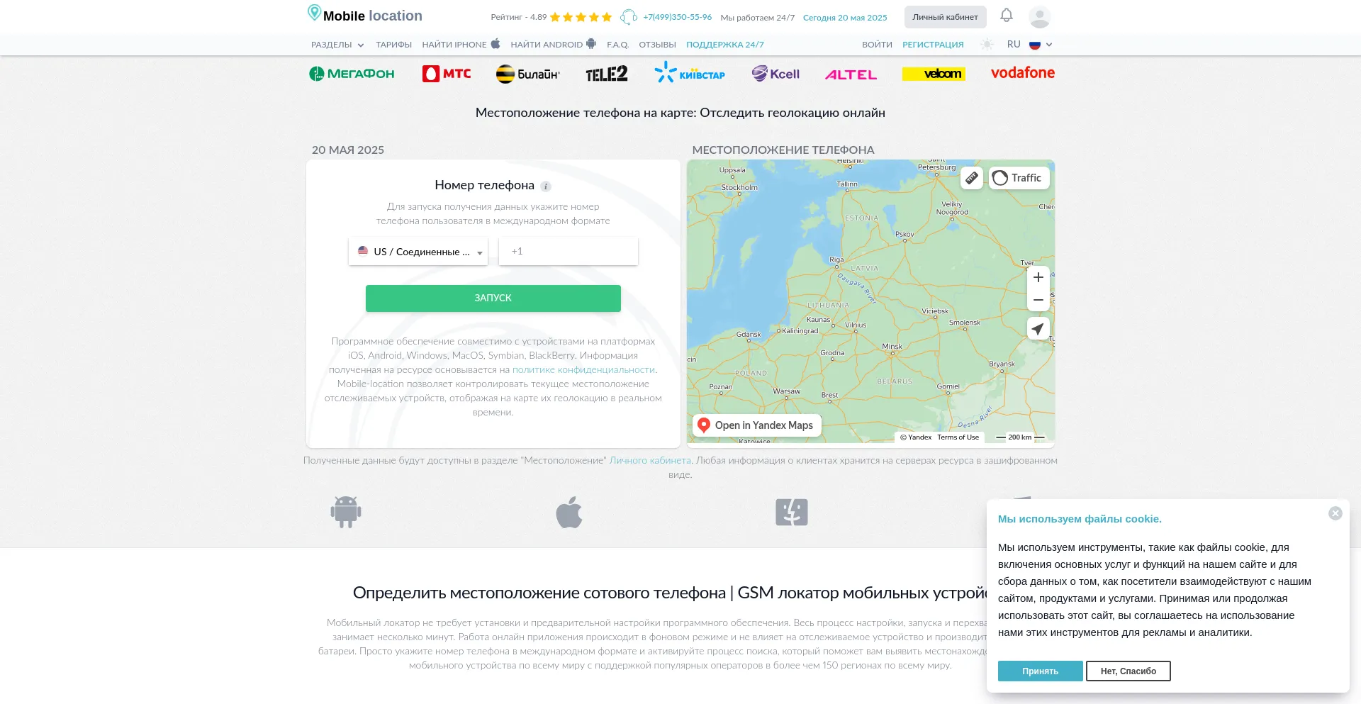 Website screenshot of Mobile-location.org