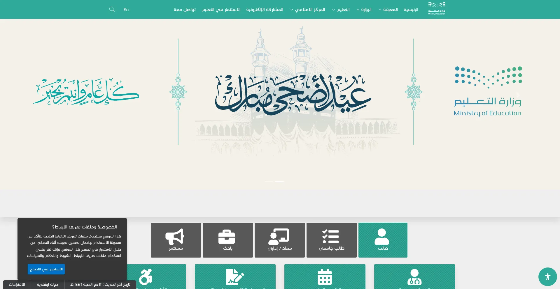 Website screenshot of Moe.gov.sa