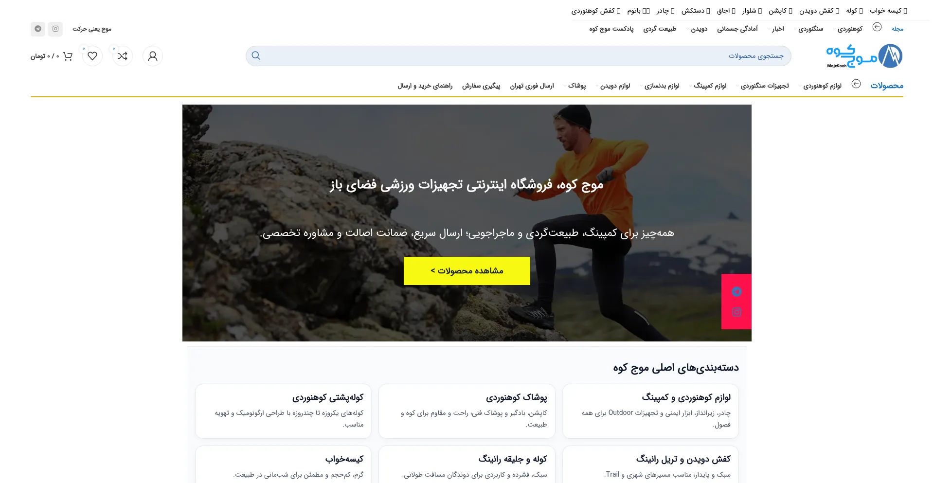 Website screenshot of Mojekooh.com