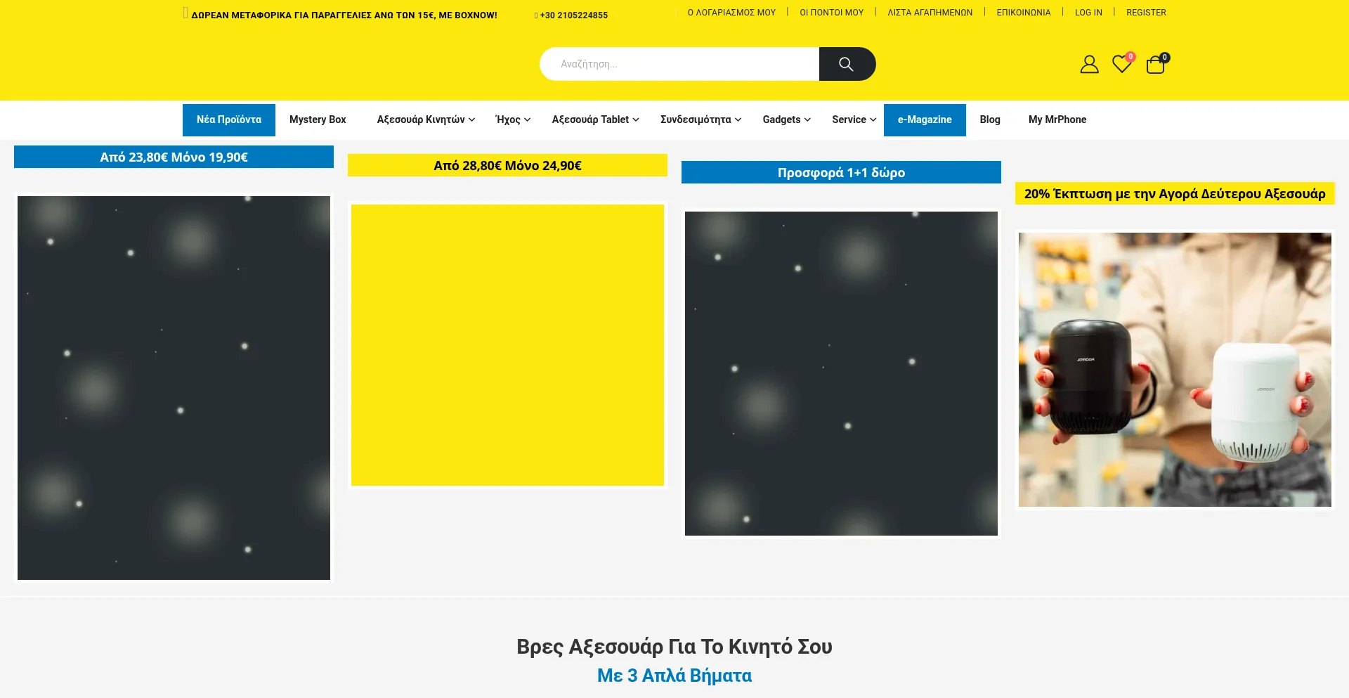 Website screenshot of Mrphone.gr