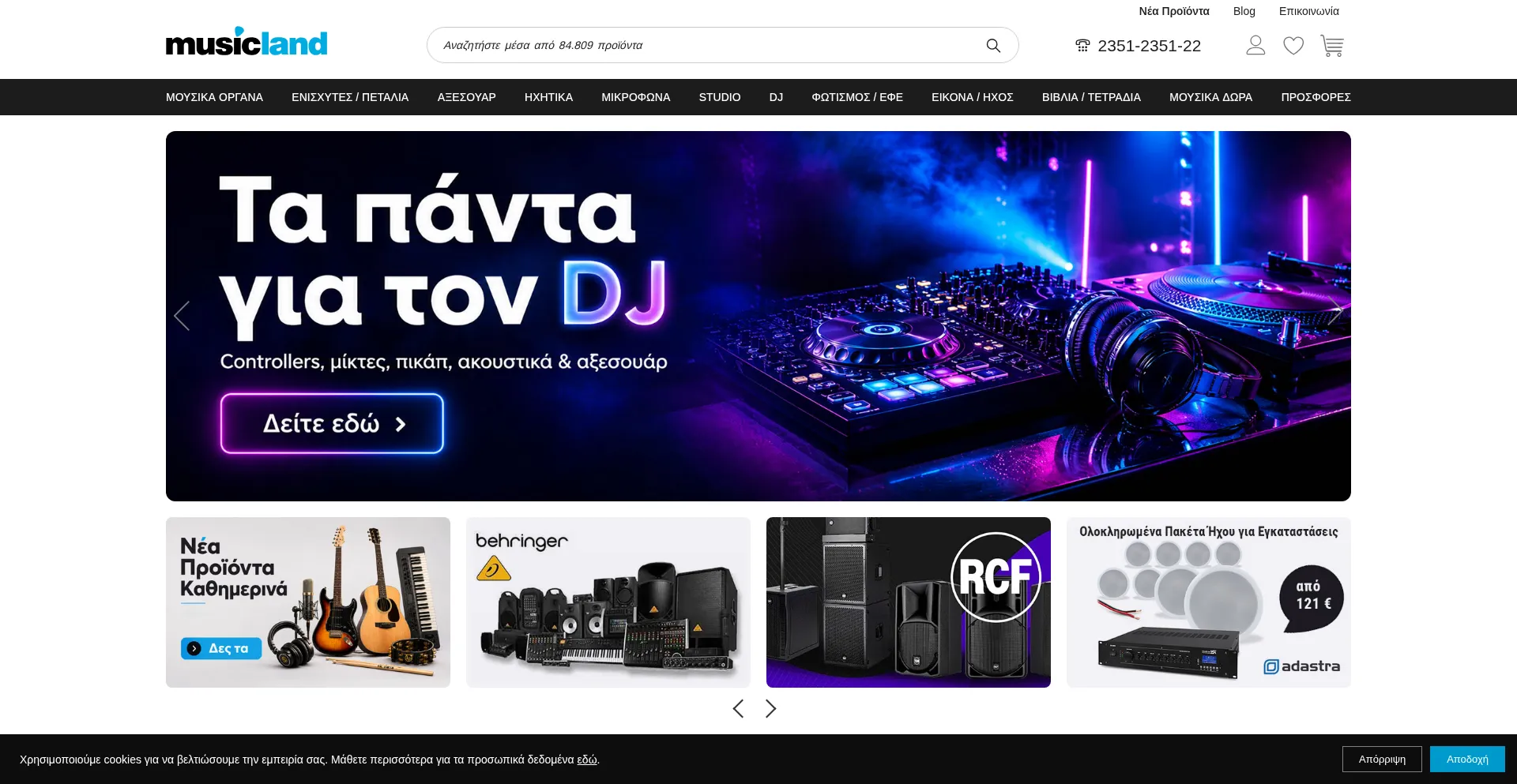 Musicland.gr
