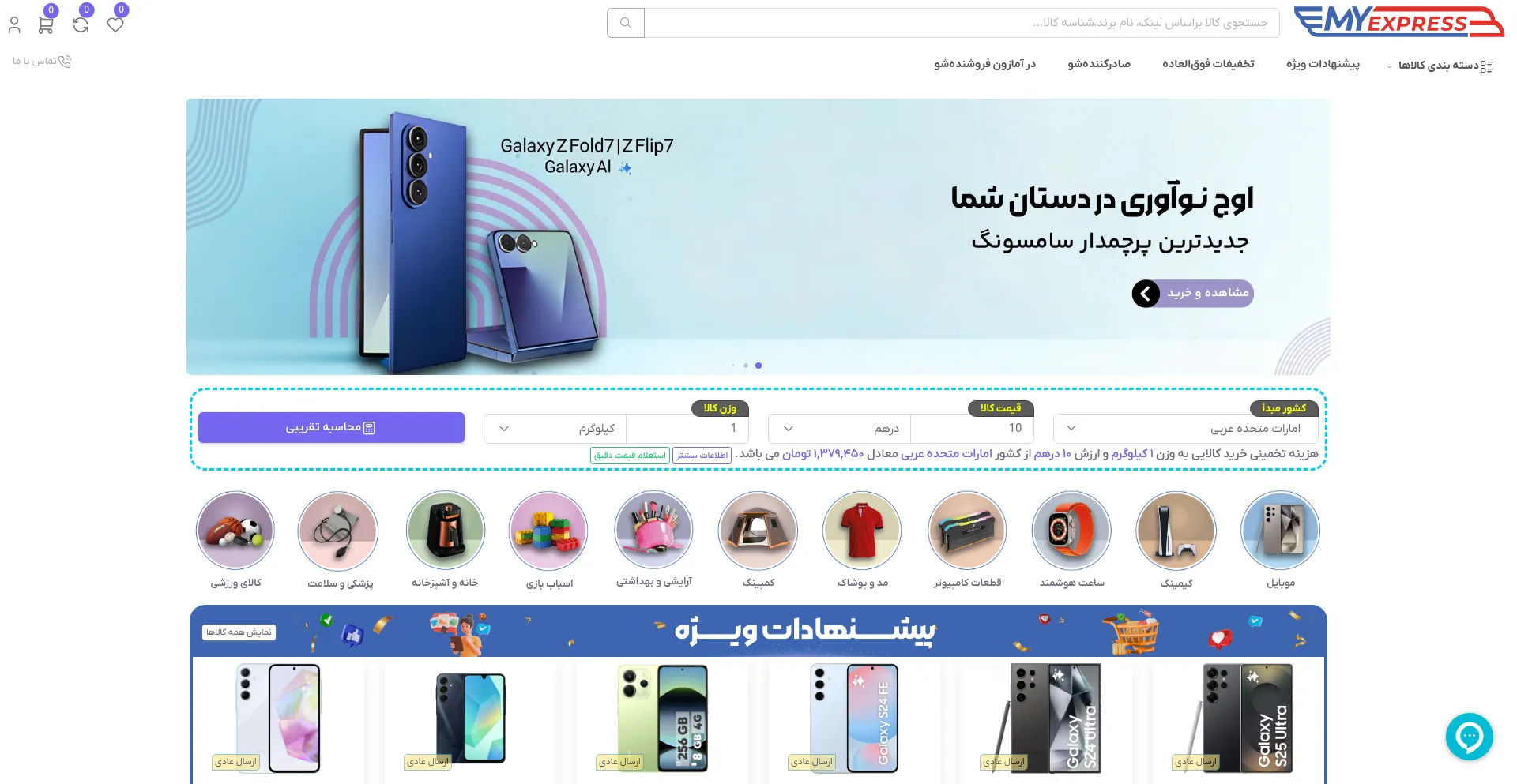 Website screenshot of Myexpress.ir