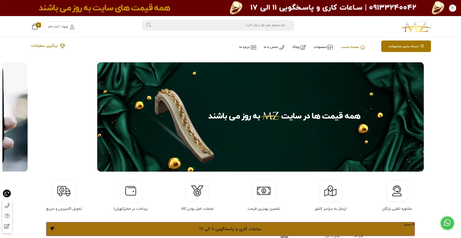 Website screenshot of Mzgold.ir
