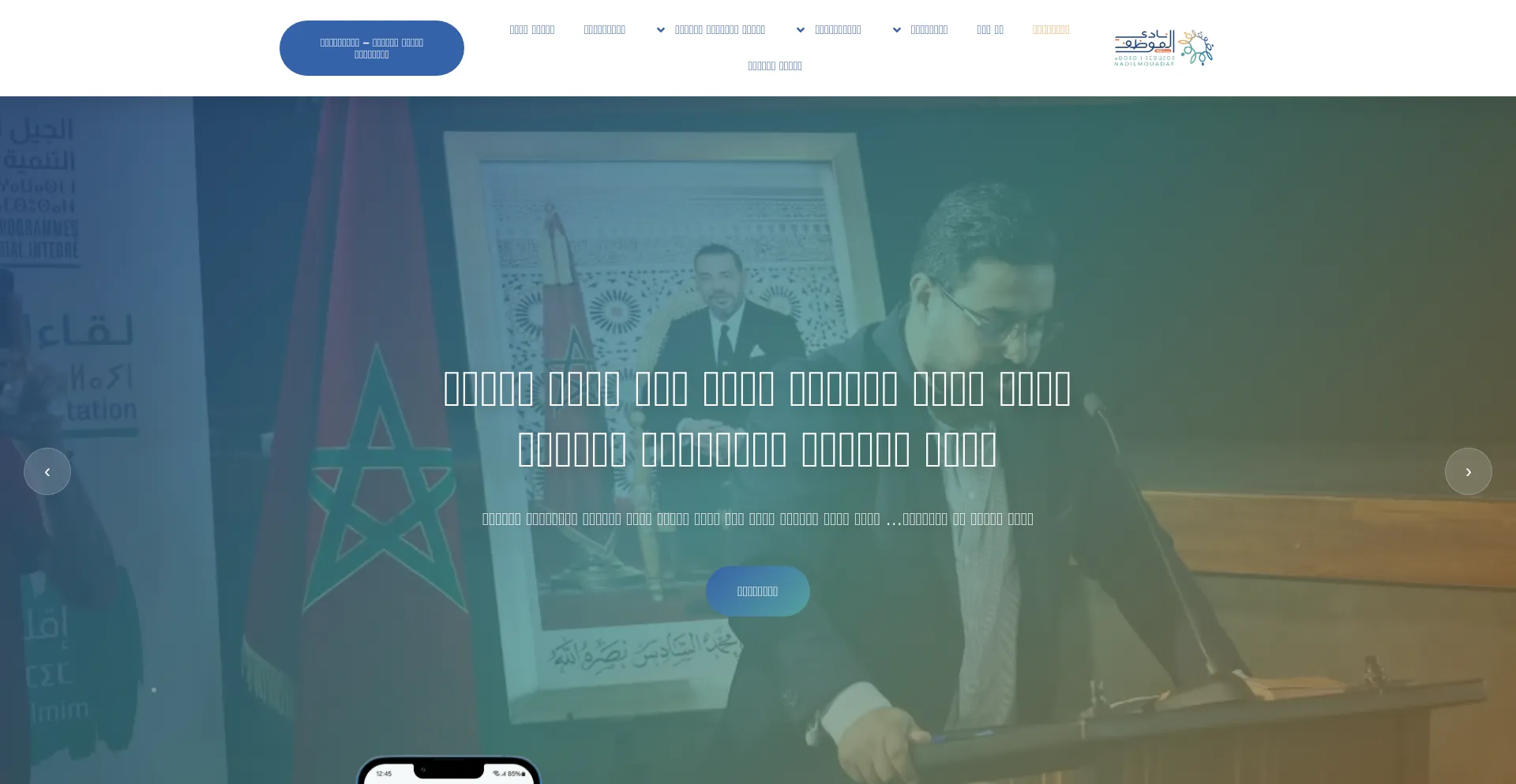Nadilmouadaf.com