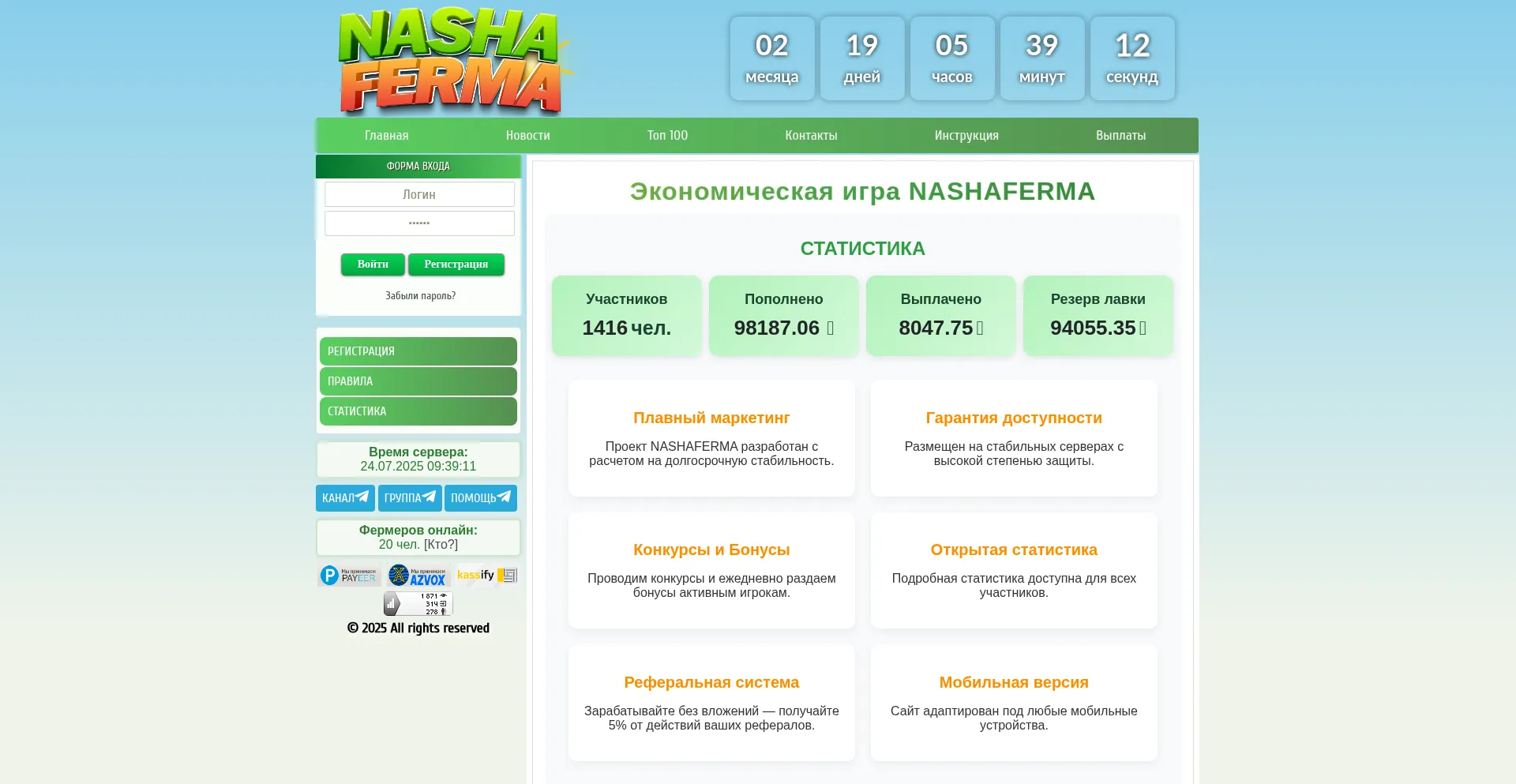 Website screenshot of Nashaferma.site