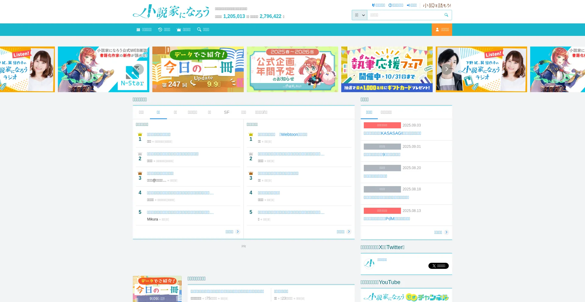 Website screenshot of Ncode.syosetu.com