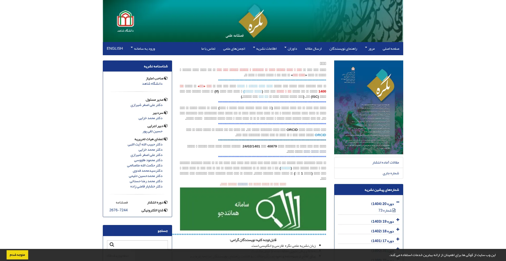Website screenshot of Negareh.shahed.ac.ir