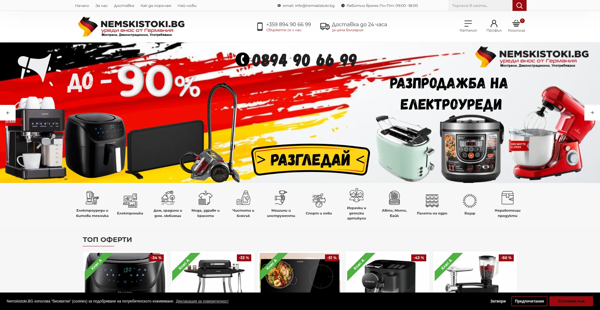 Nemskistoki.bg