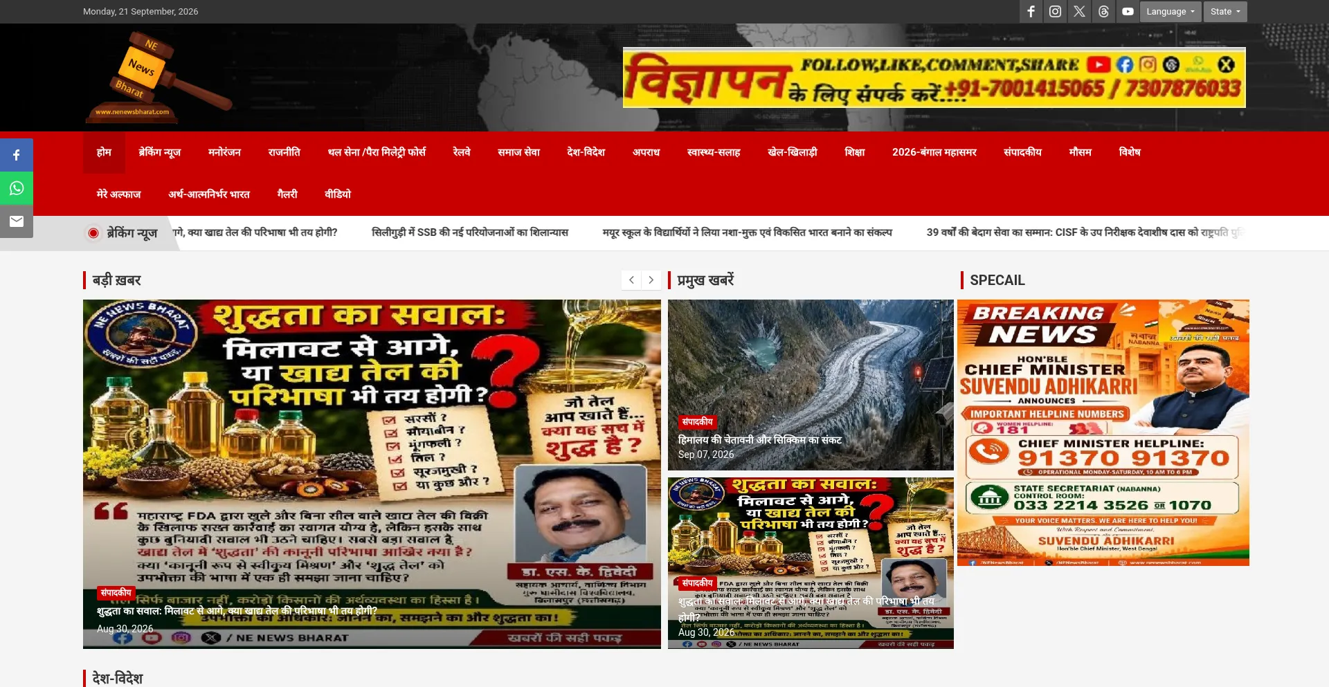 Nenewsbharat.com