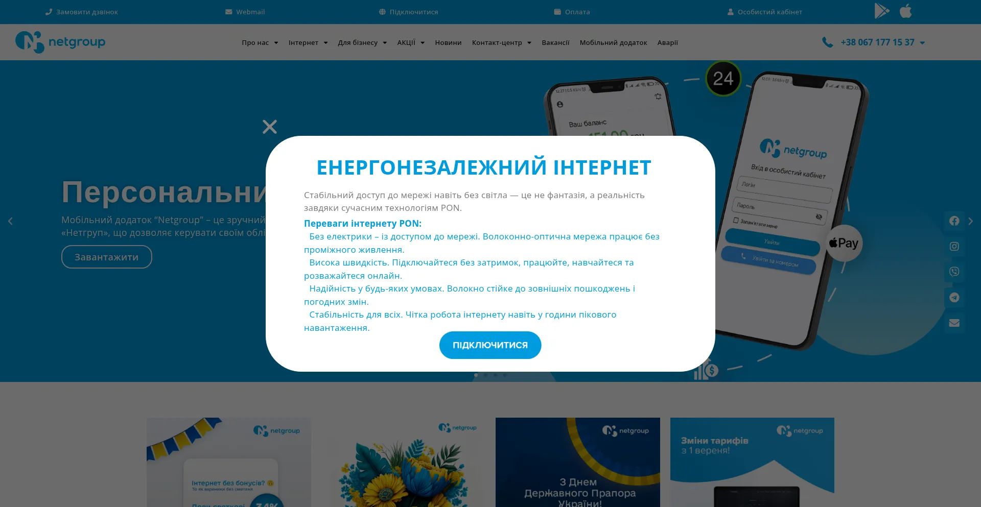 Website screenshot of Netgroup.ua