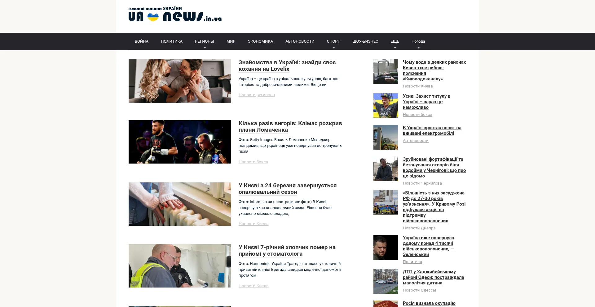 Website screenshot of Newsru.ua
