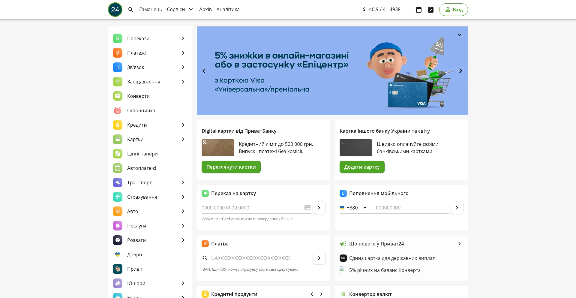 Website screenshot of Next.privat24.ua