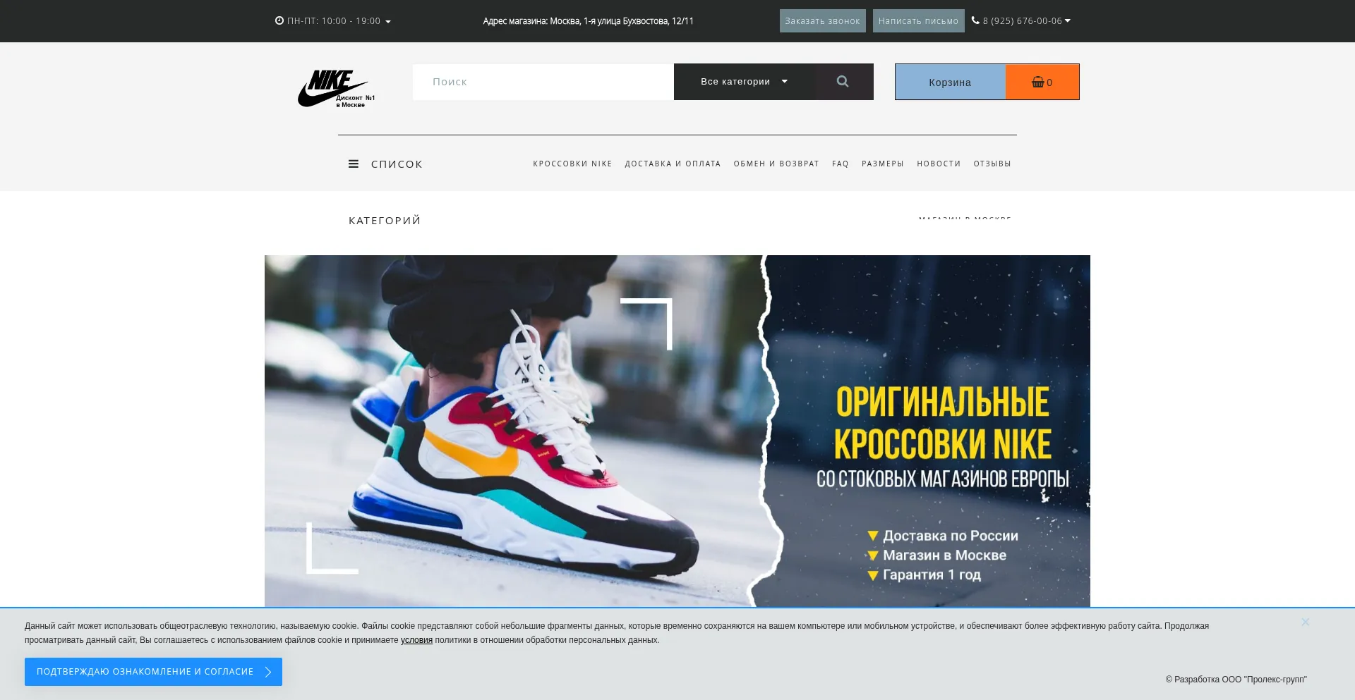 Website screenshot of Nike-krossovki.ru