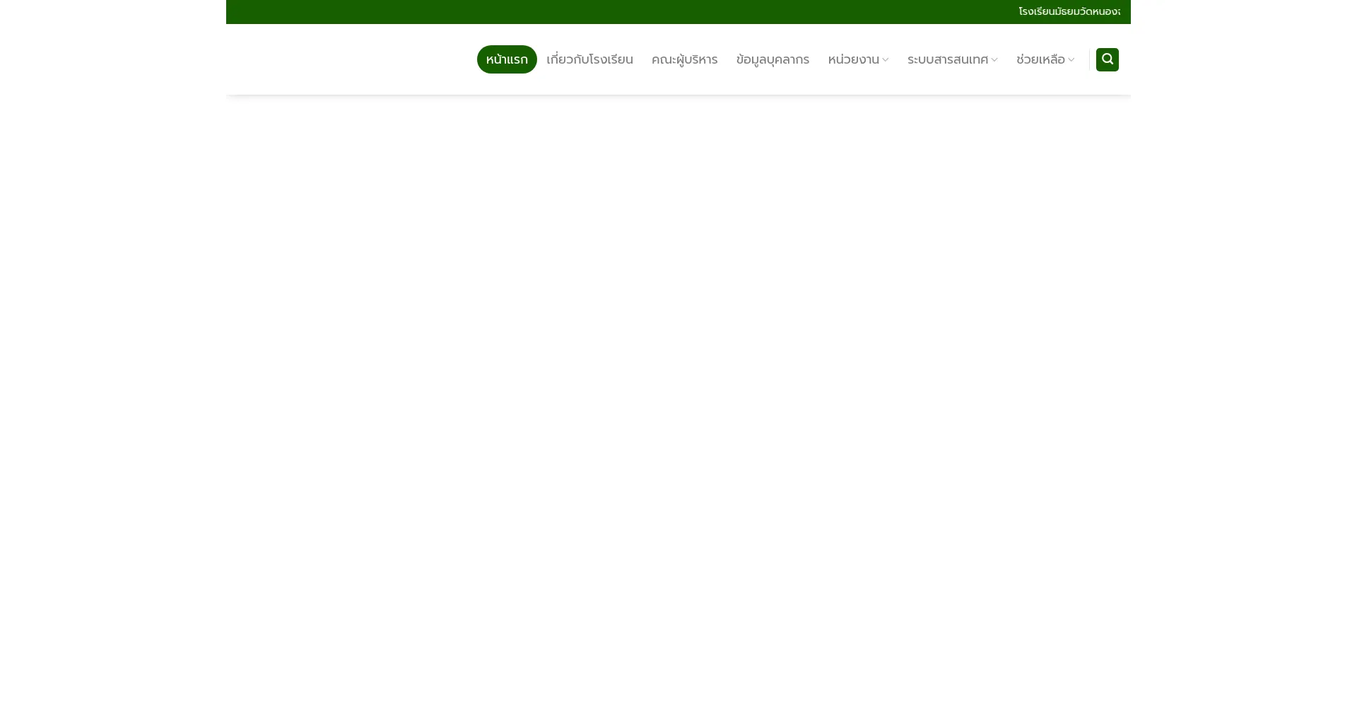 Website screenshot of Nj.ac.th