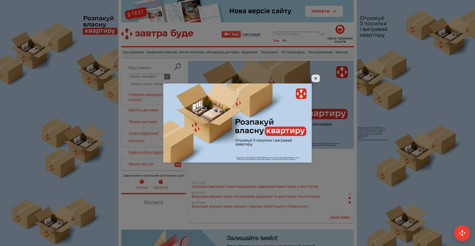 Website screenshot of Novaposhta.ua