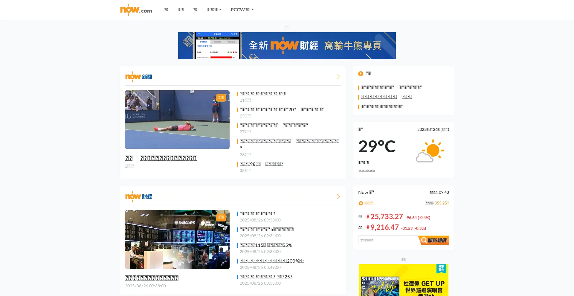 Website screenshot of Now.com