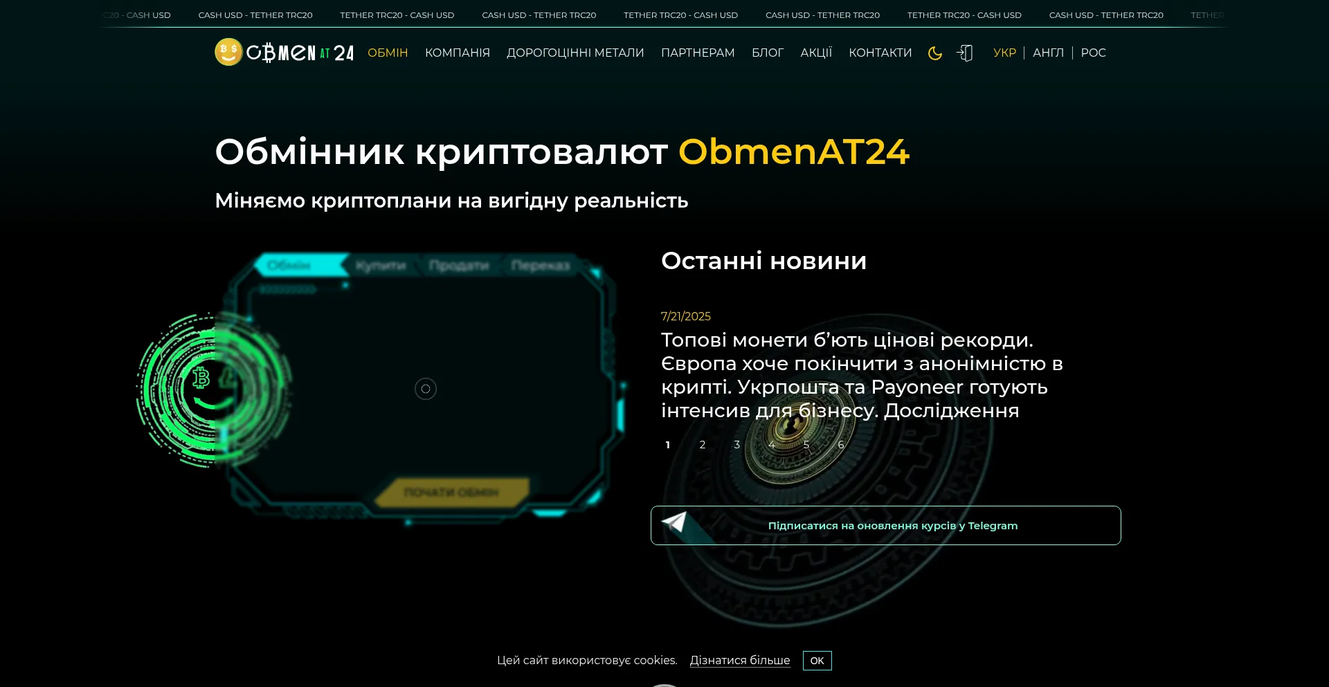 Website screenshot of Obmenat24.com