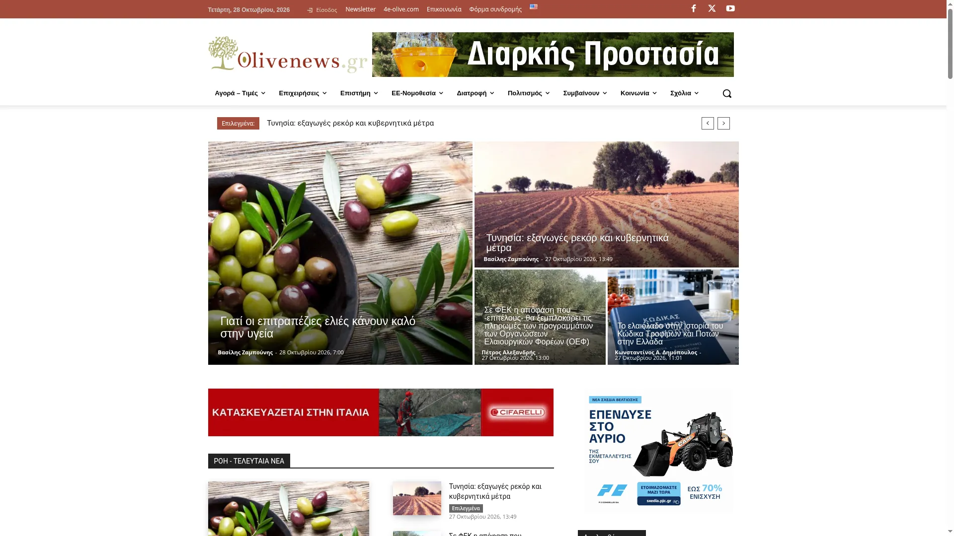 Olivenews.gr
