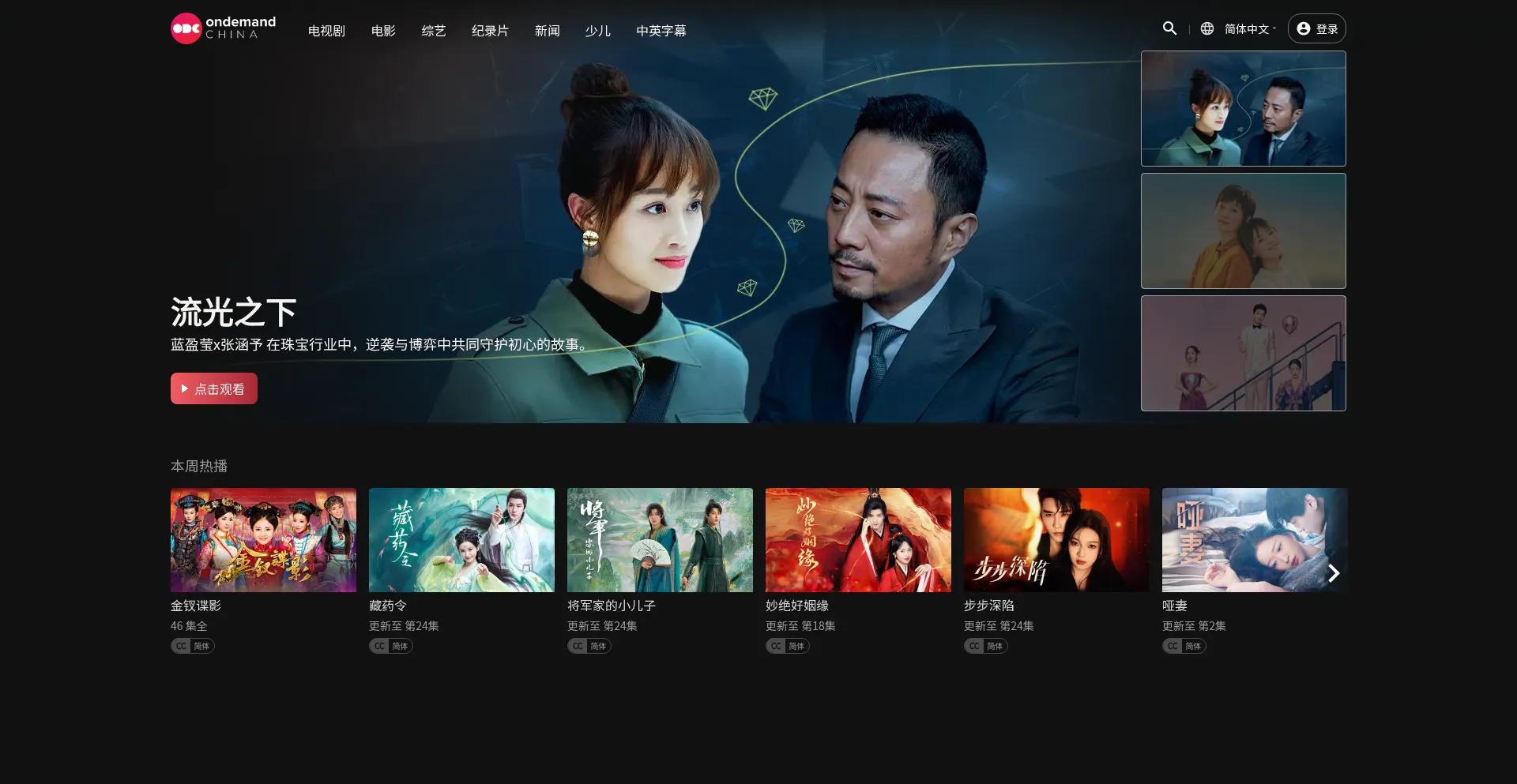Website screenshot of Ondemandchina.com