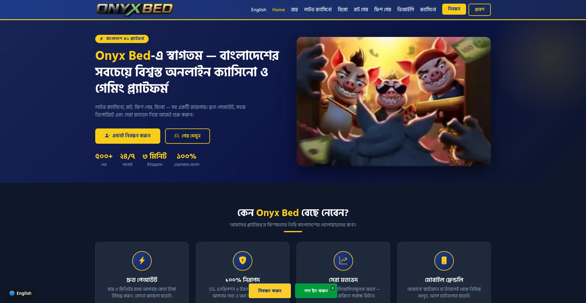 Onyxbed.org
