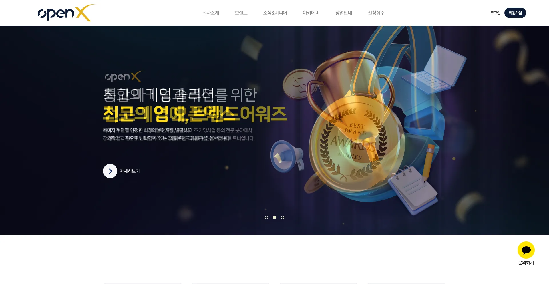 Openxgroup.co.kr