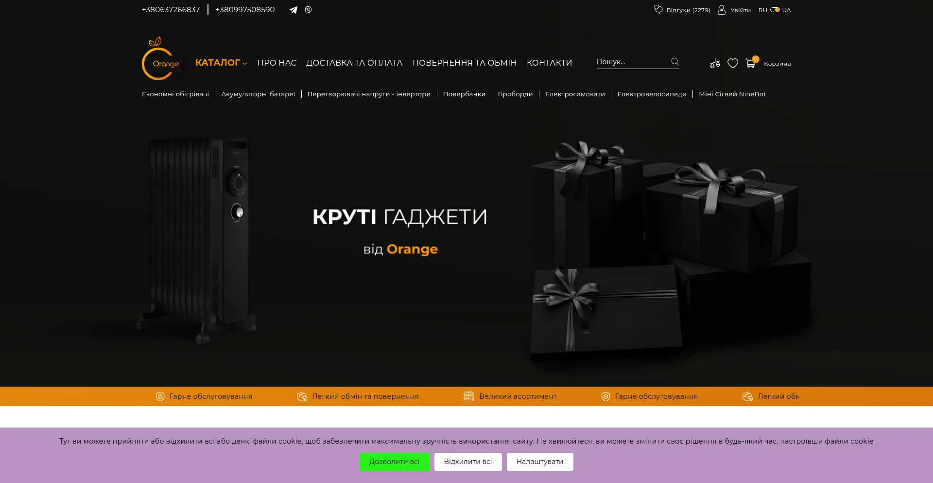 Website screenshot of Orange-drive.com.ua