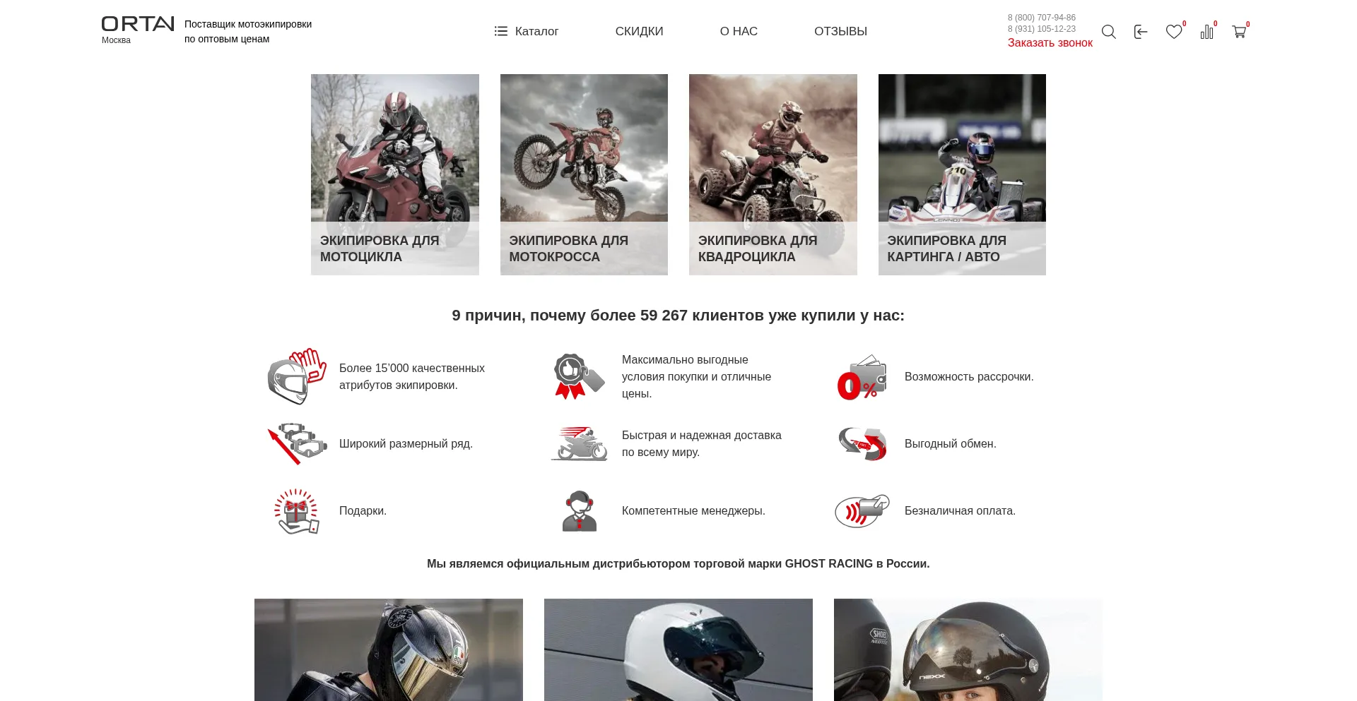 Ortan.ru