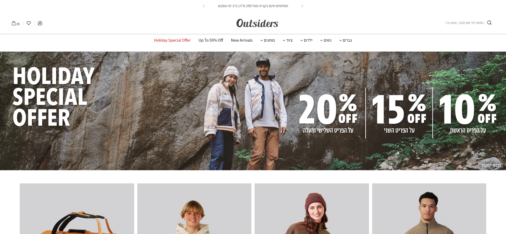 Outsiders.co.il