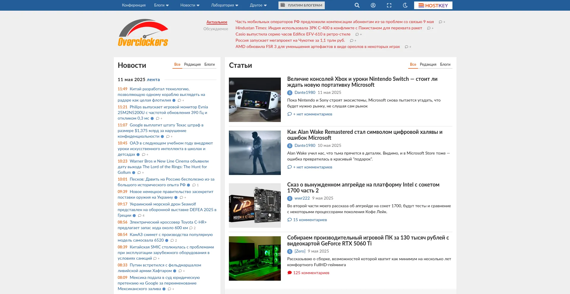 Website screenshot of Overclockers.ru