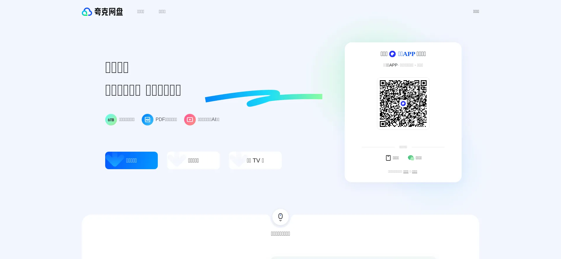 Website screenshot of Pan.quark.cn