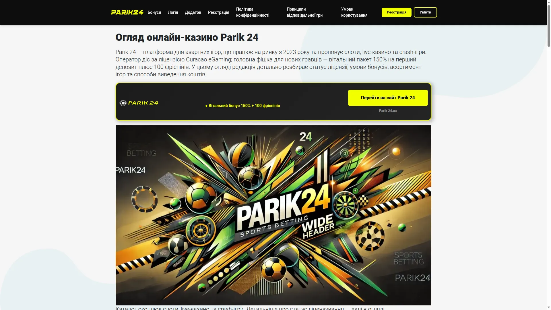 Parik-24.rv.ua