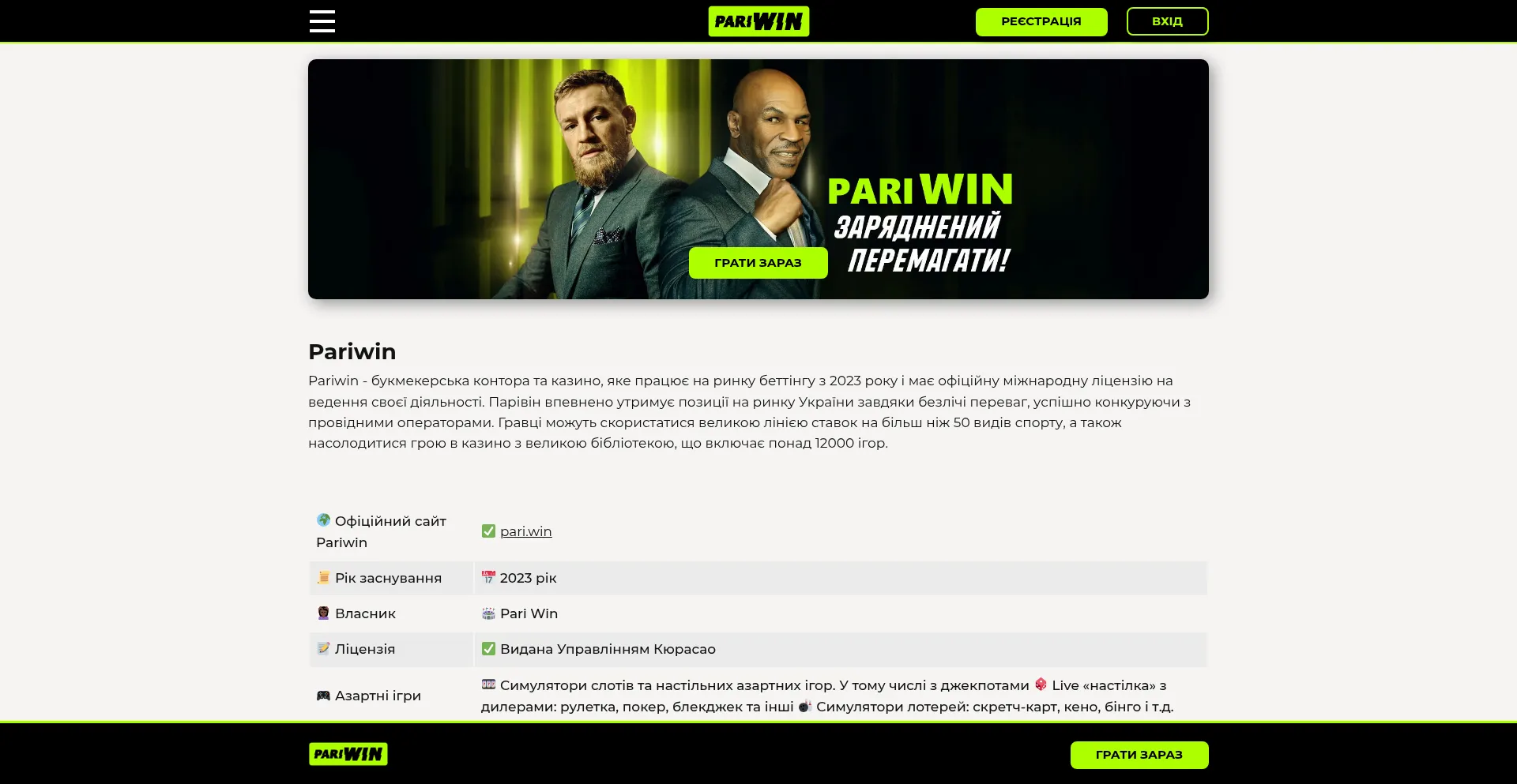 Pariwin.co.ua