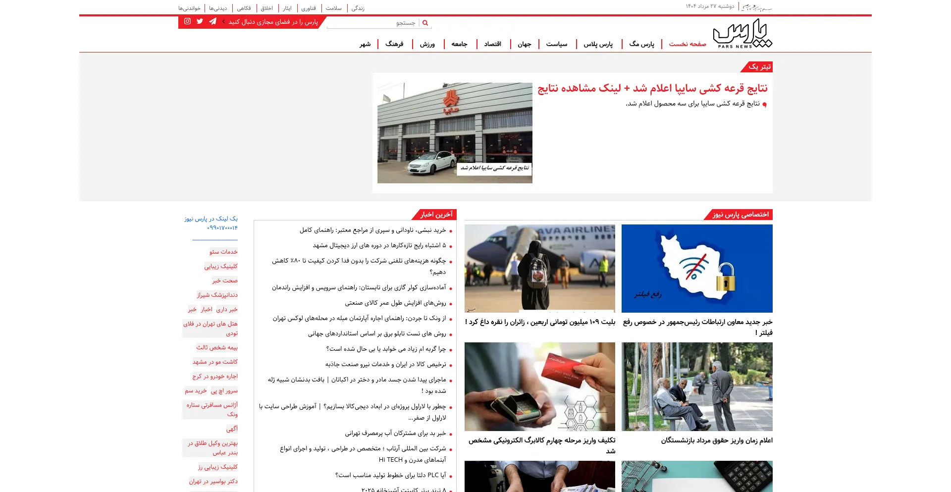 Website screenshot of Parsnews.com