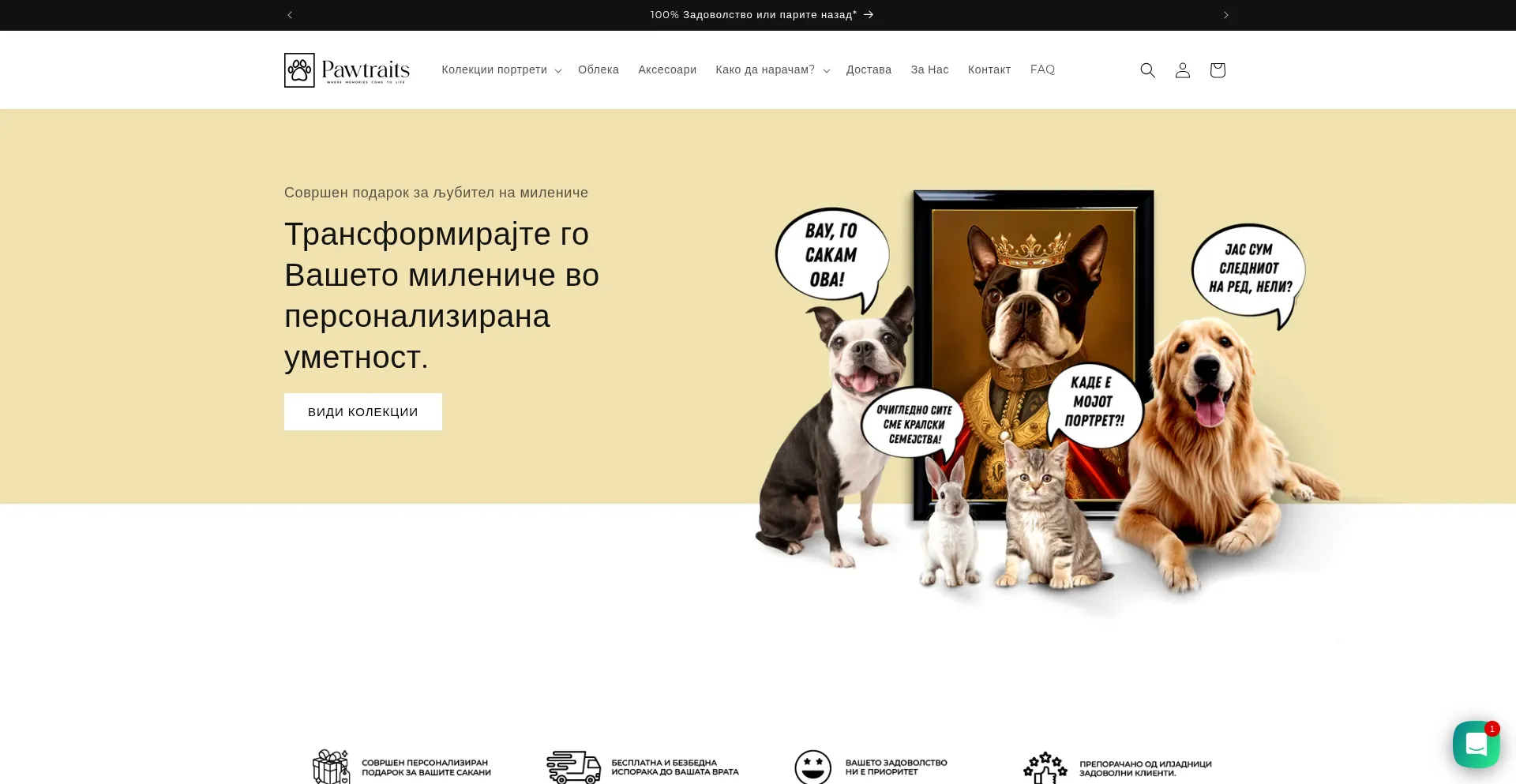 Website screenshot of Pawtraits.mk