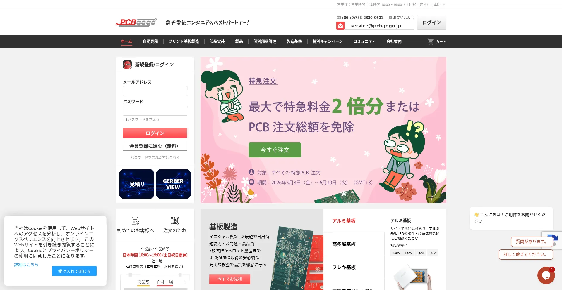 Pcbgogo.jp