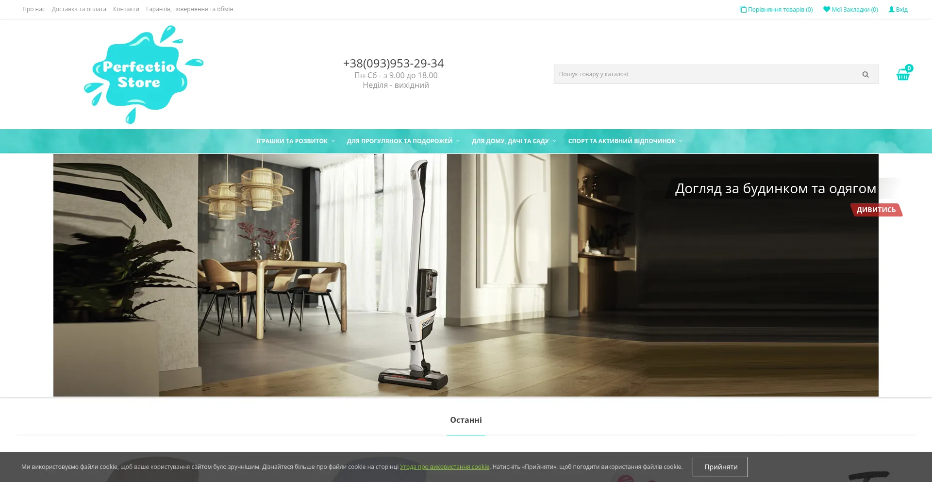 Website screenshot of Perfectiostore.com.ua