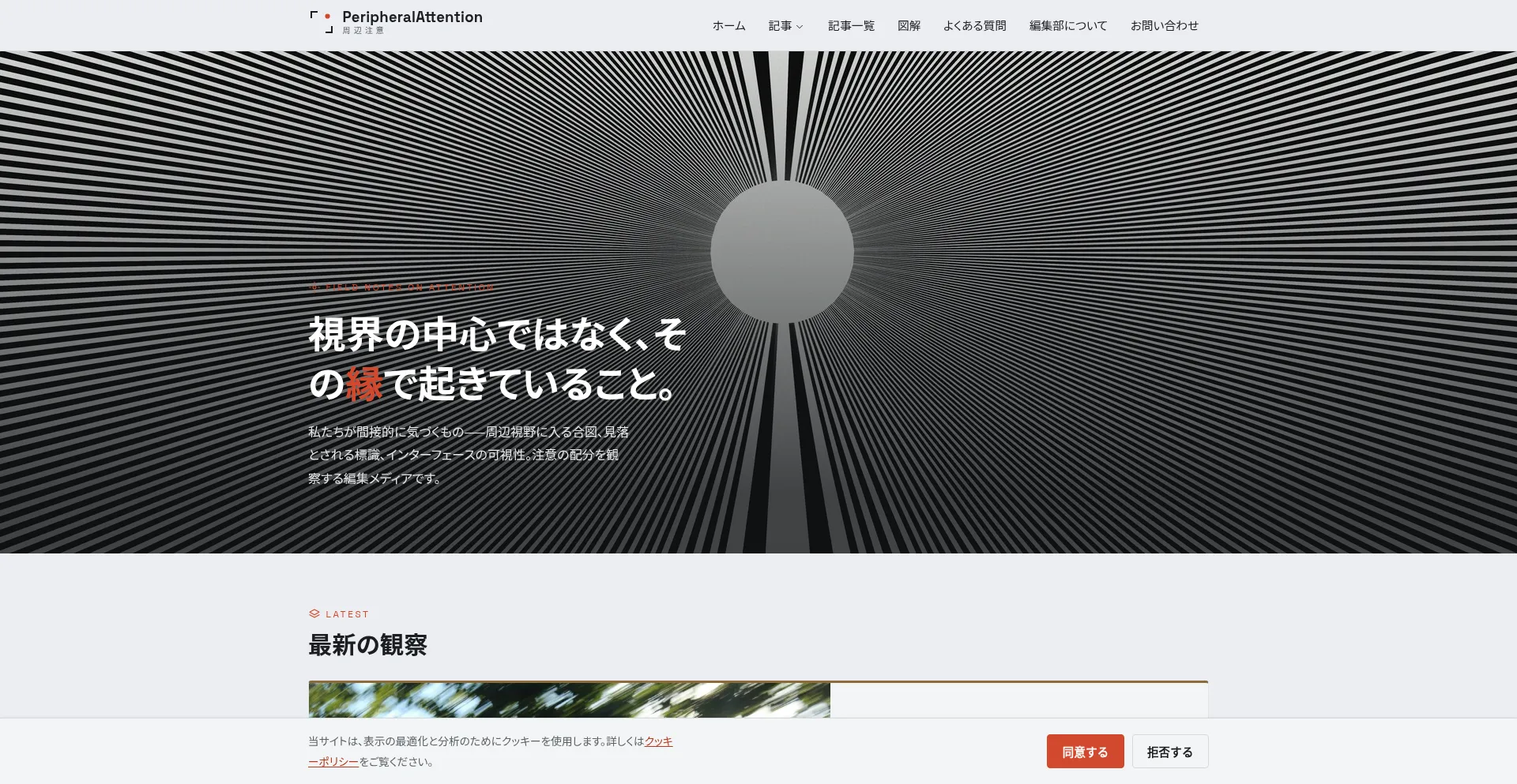 Peripheralattention.com