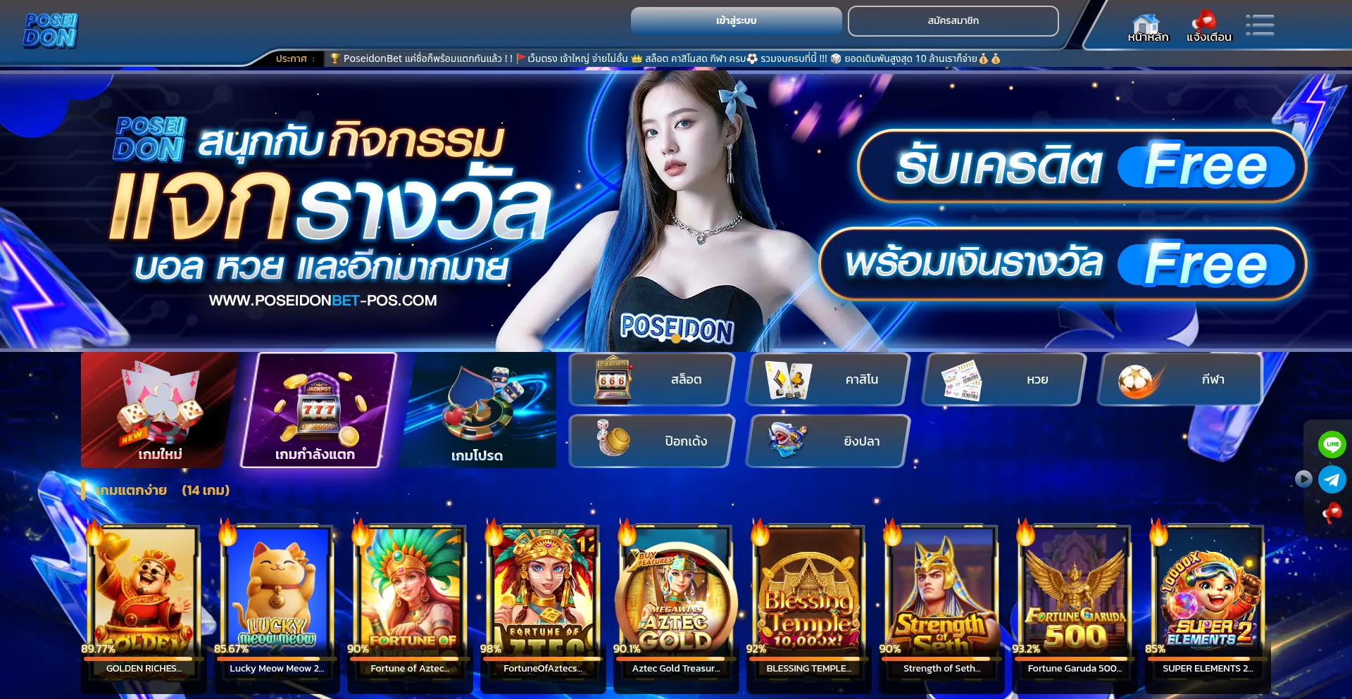 Poseidonbet-pos.com