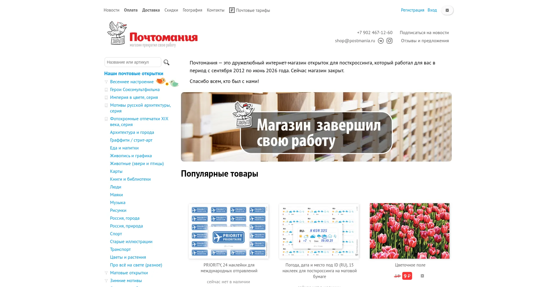 Postmania.ru